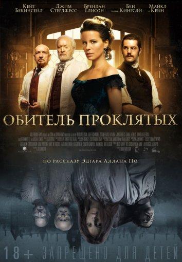 Фильм Обитель проклятых (2014) смотреть онлайн