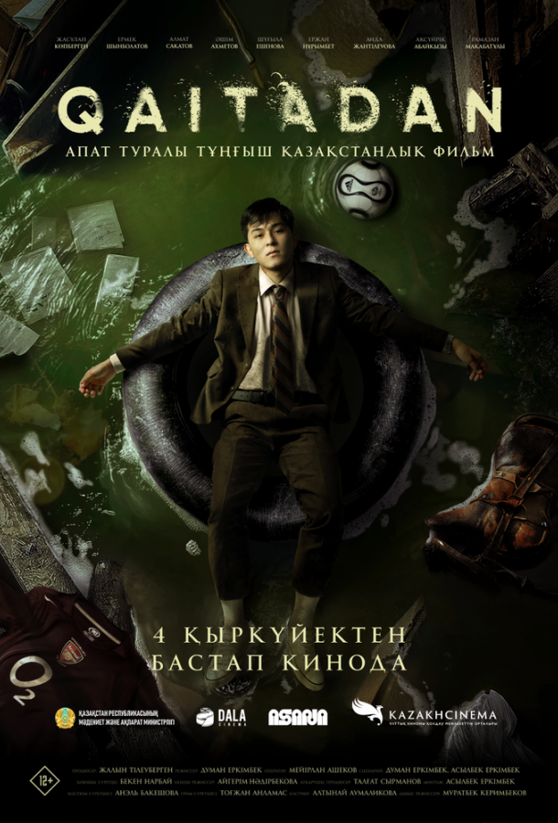 Фильм Рестарт (2025) смотреть онлайн в HD качестве