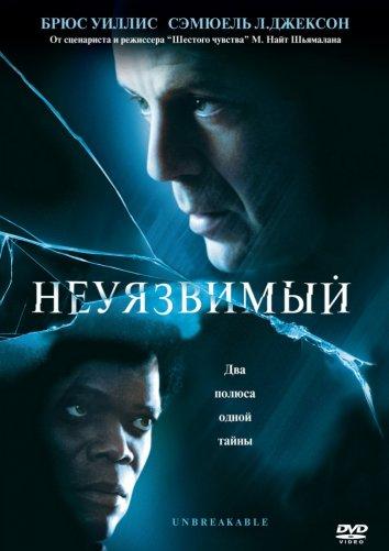 Фильм Неуязвимый (2000) смотреть онлайн в хорошем качестве