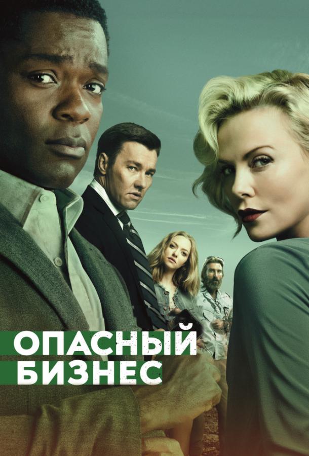 Фильм Опасный бизнес 2018 смотреть онлайн с актёрами Тандиве Ньютон, Аманда Сайфред